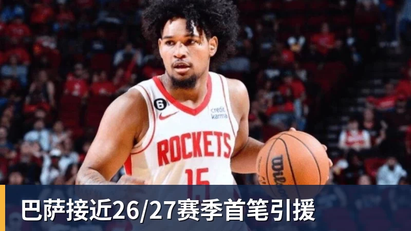 巴萨接近26/27赛季首笔引援