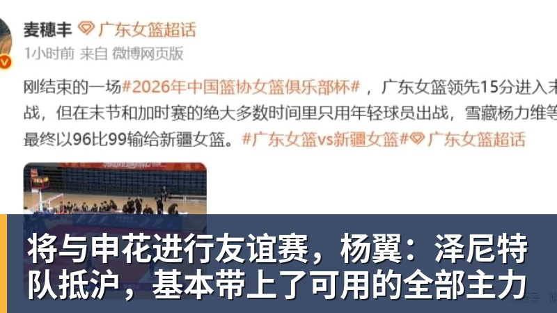 将与申花进行友谊赛,杨翼:泽尼特队抵沪,基本带上了可用的全部主力